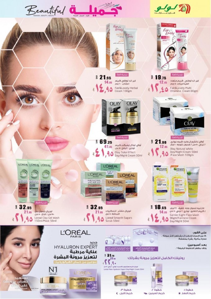 Lulu Riyadh Beautiful Offers
