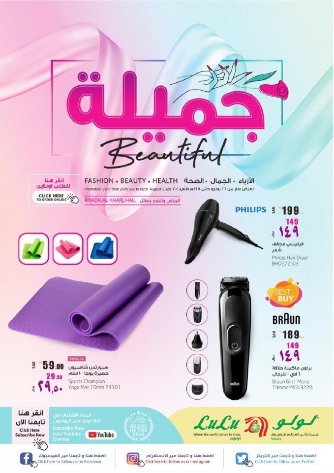 Lulu Riyadh Beautiful Offers