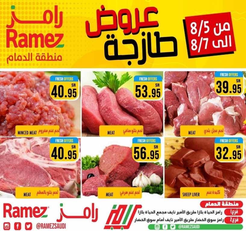 Ramez Dammam 3 Days Offers