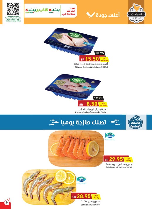 Hyper Panda Best Offers