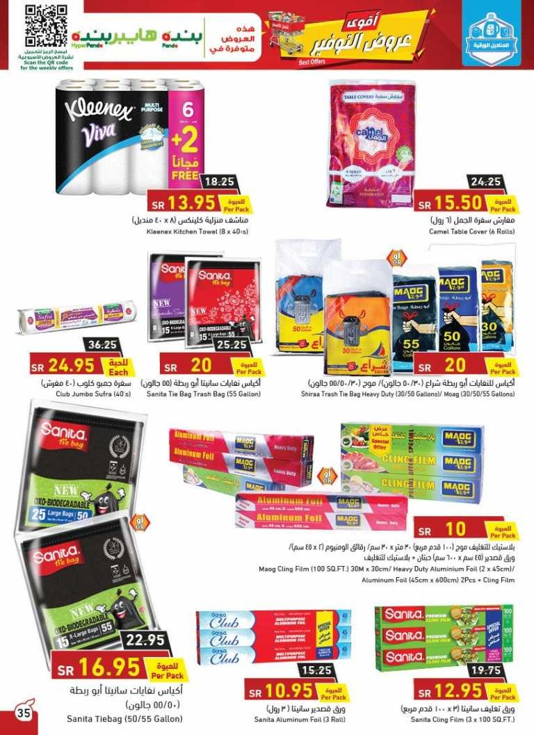 Hyper Panda Best Shopping Offers