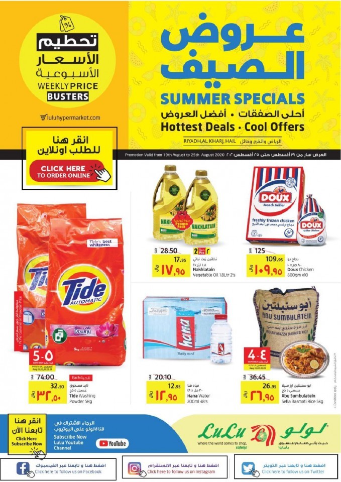 Lulu Riyadh Summer Special Offers