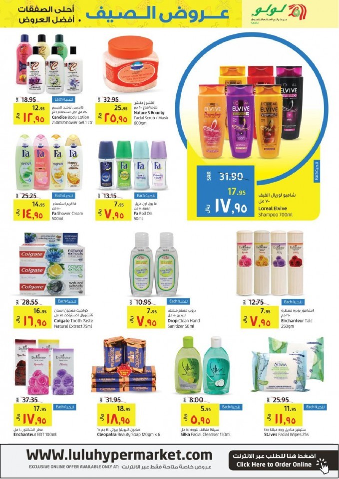 Lulu Riyadh Summer Special Offers