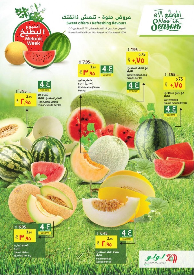 Lulu Riyadh Summer Special Offers