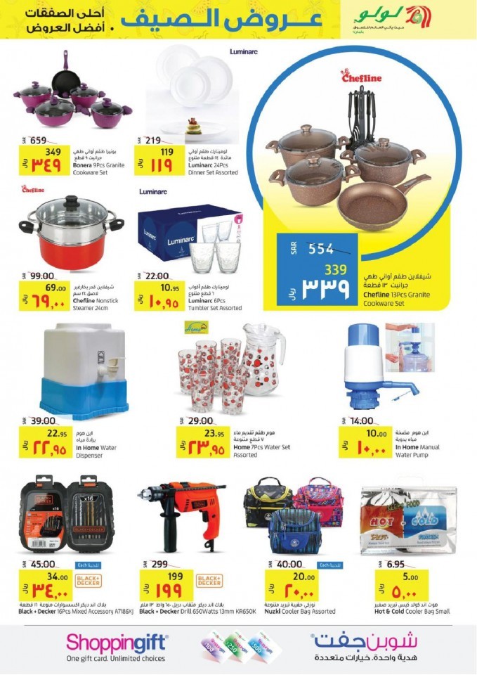 Lulu Riyadh Summer Special Offers