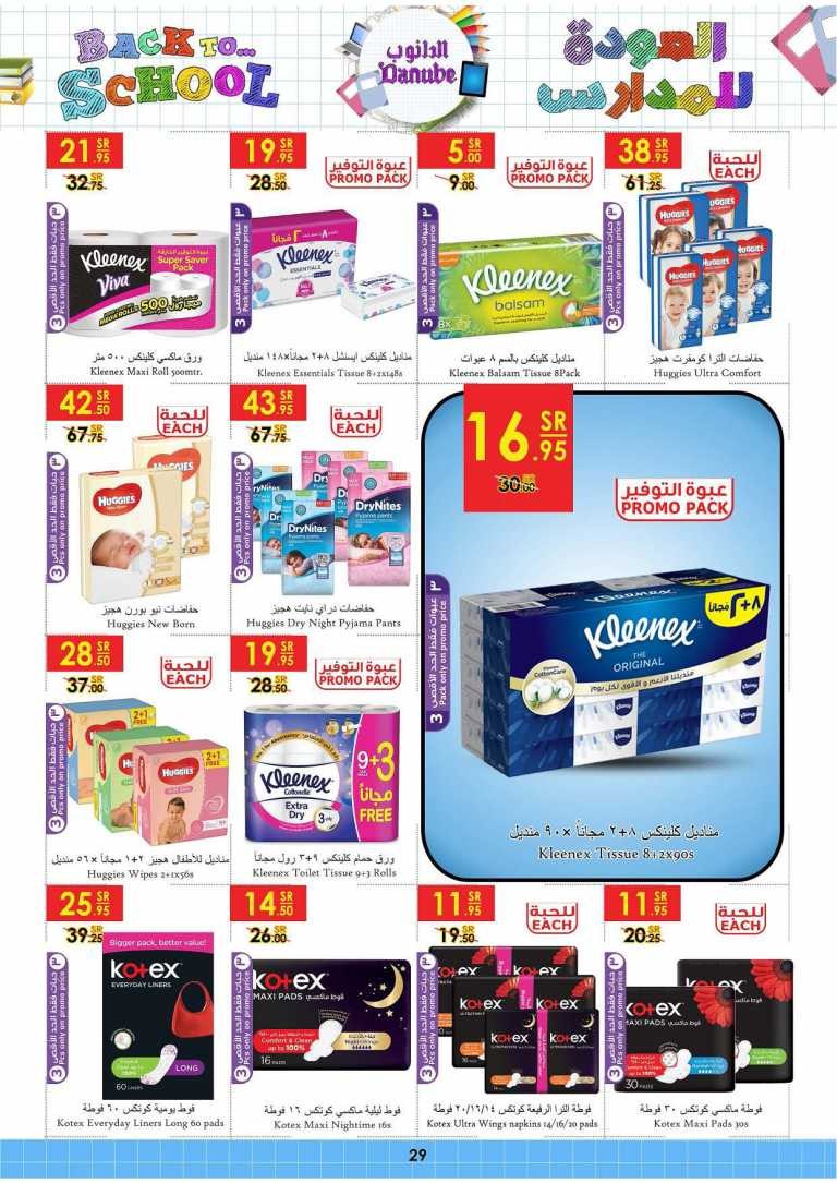 Danube Jeddah Back To School Offers