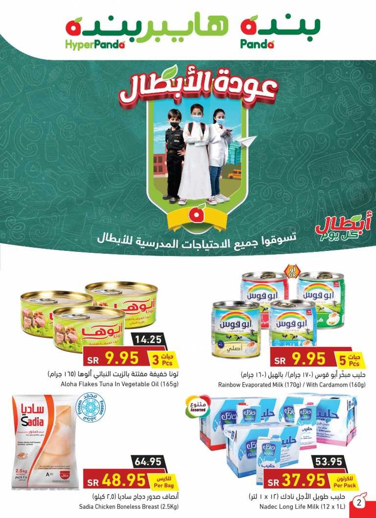 Hyper Panda Back To School Offers