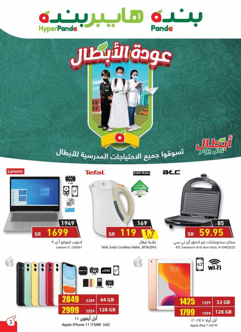 Hyper Panda Back To School Offers