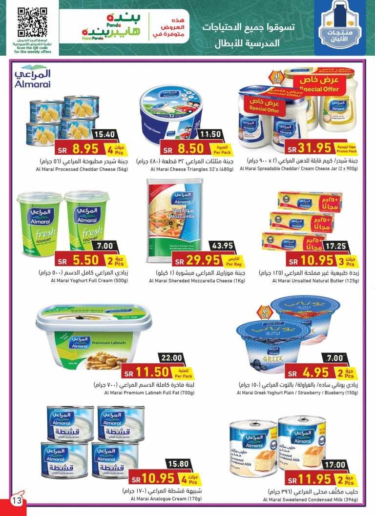 Hyper Panda Back To School Offers