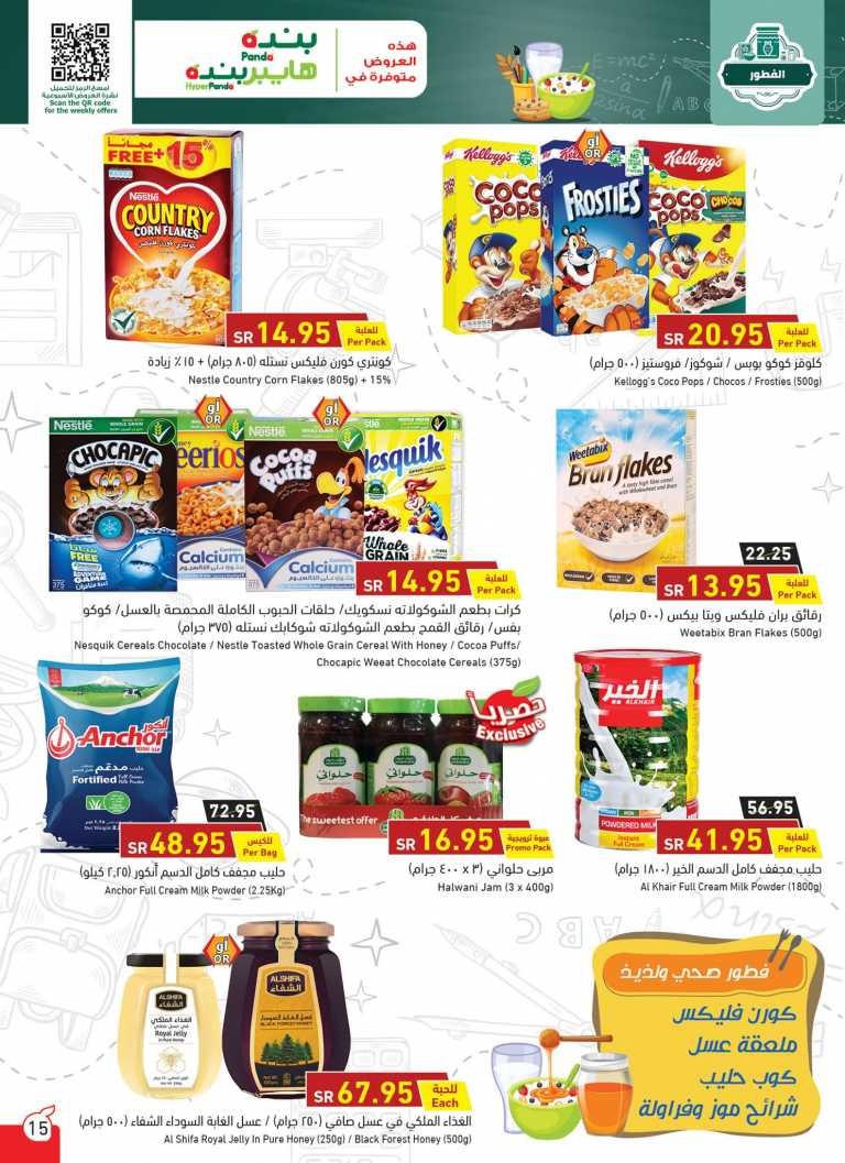 Hyper Panda Back To School Offers