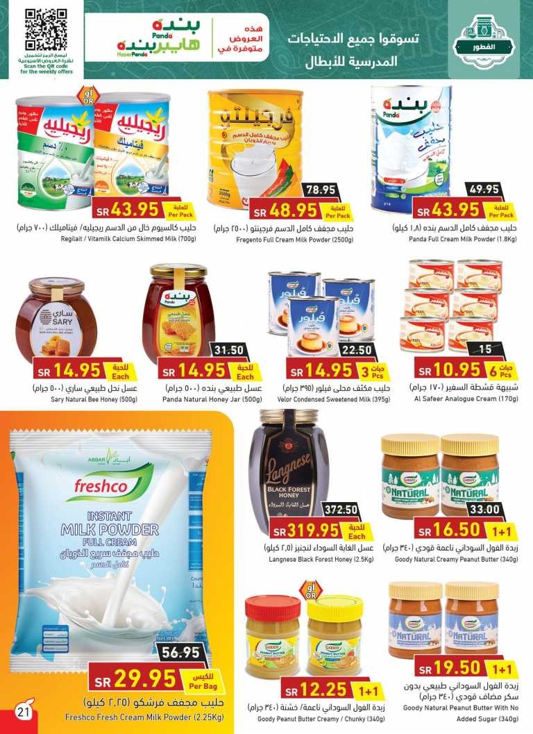 Hyper Panda Back To School Offers