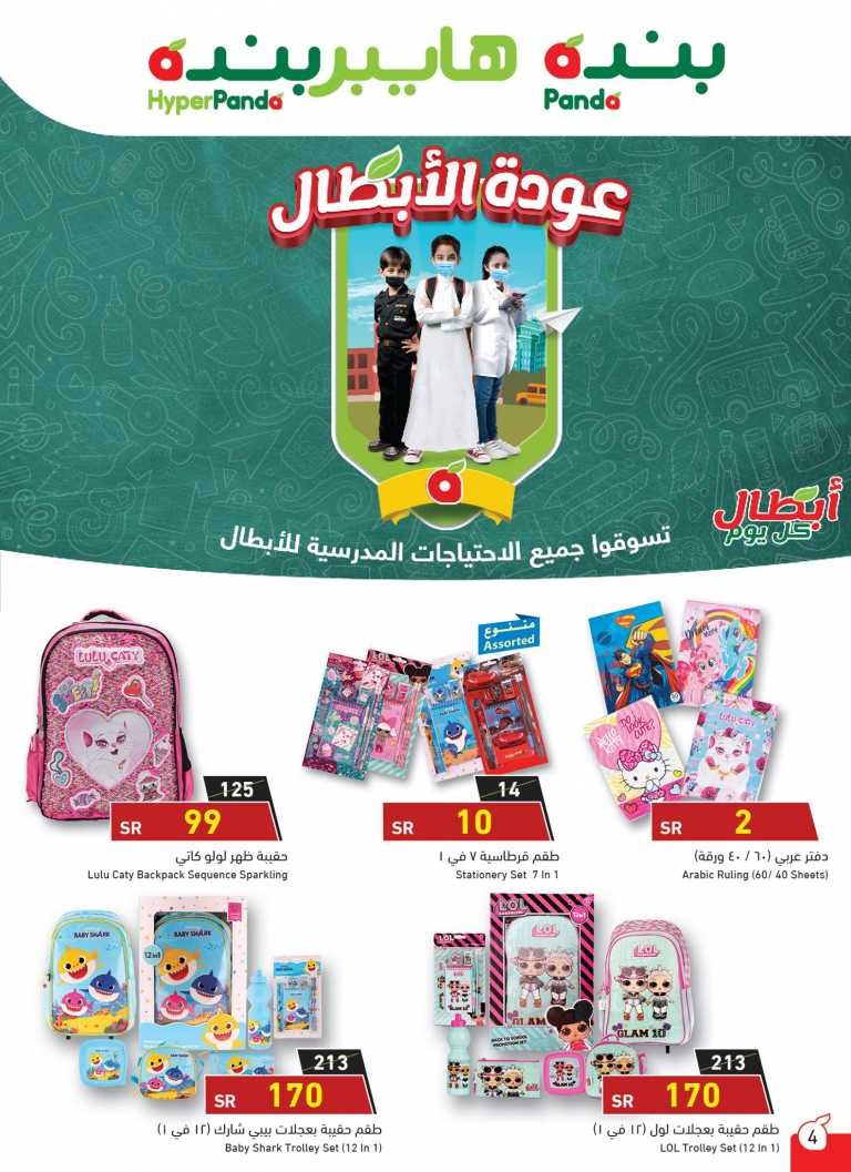 Hyper Panda Back To School Offers