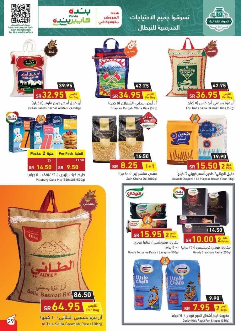 Hyper Panda Back To School Offers