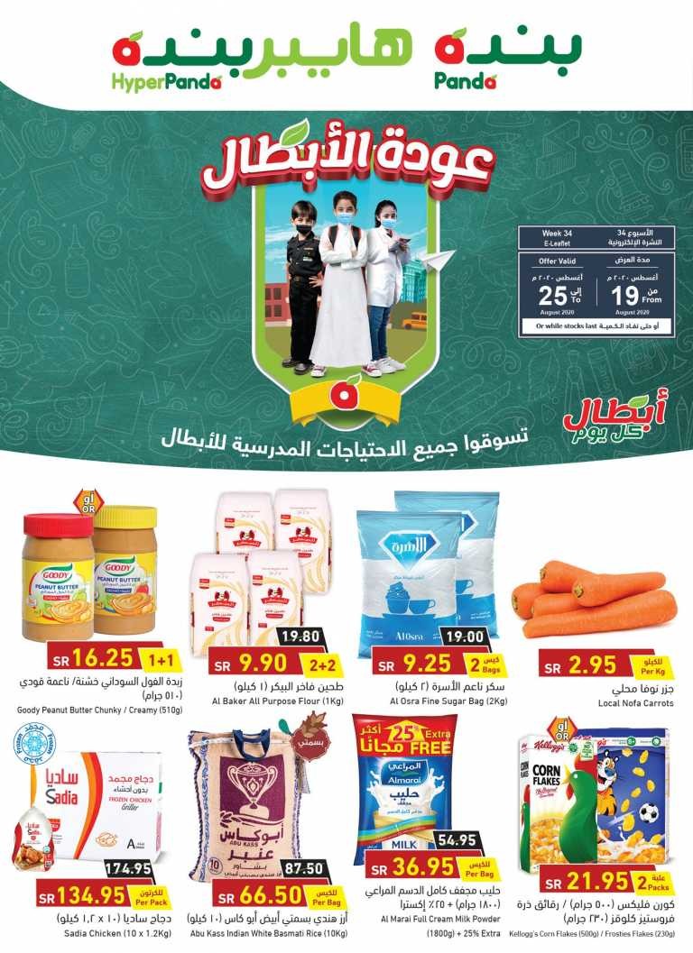 Hyper Panda Back To School Offers