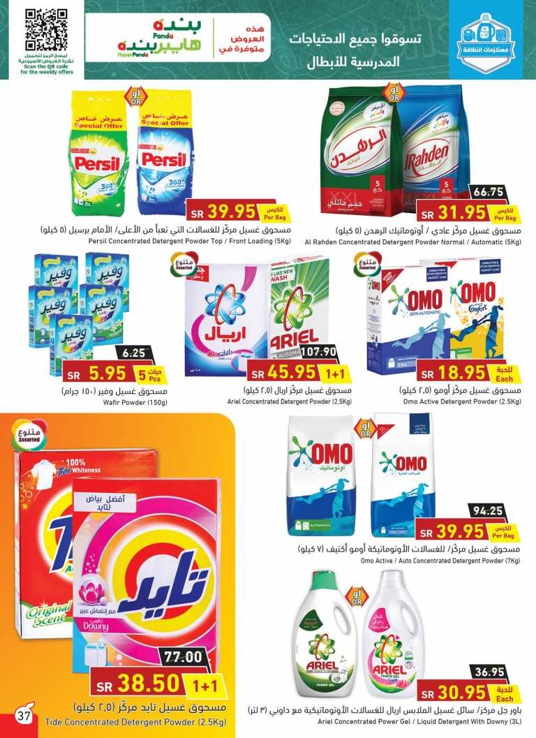 Hyper Panda Back To School Offers