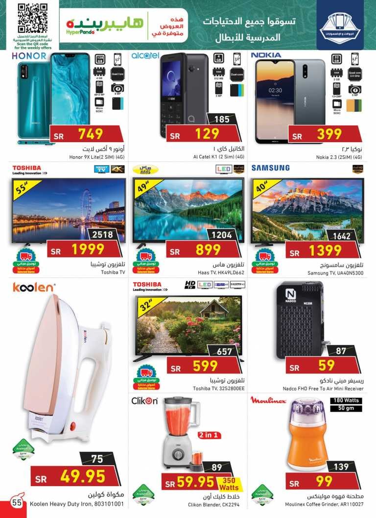 Hyper Panda Back To School Offers