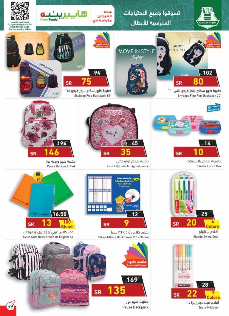 Hyper Panda Back To School Offers