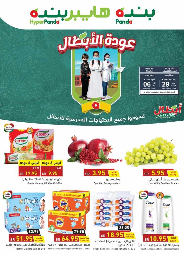 Hyper Panda Back To School Offers