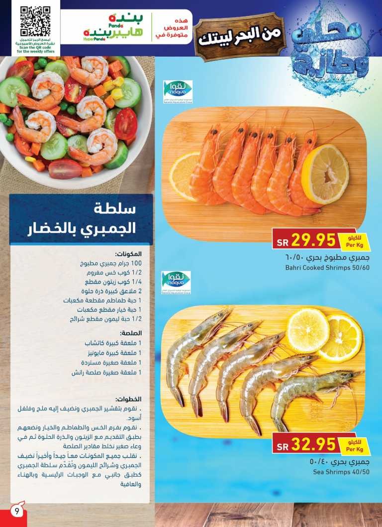 Hyper Panda Back To School Offers