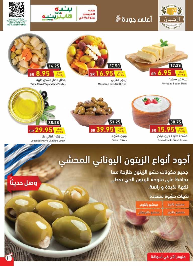 Hyper Panda Back To School Offers