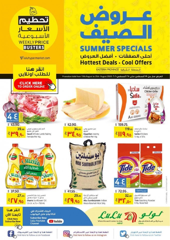 Lulu Dammam Summer Specials