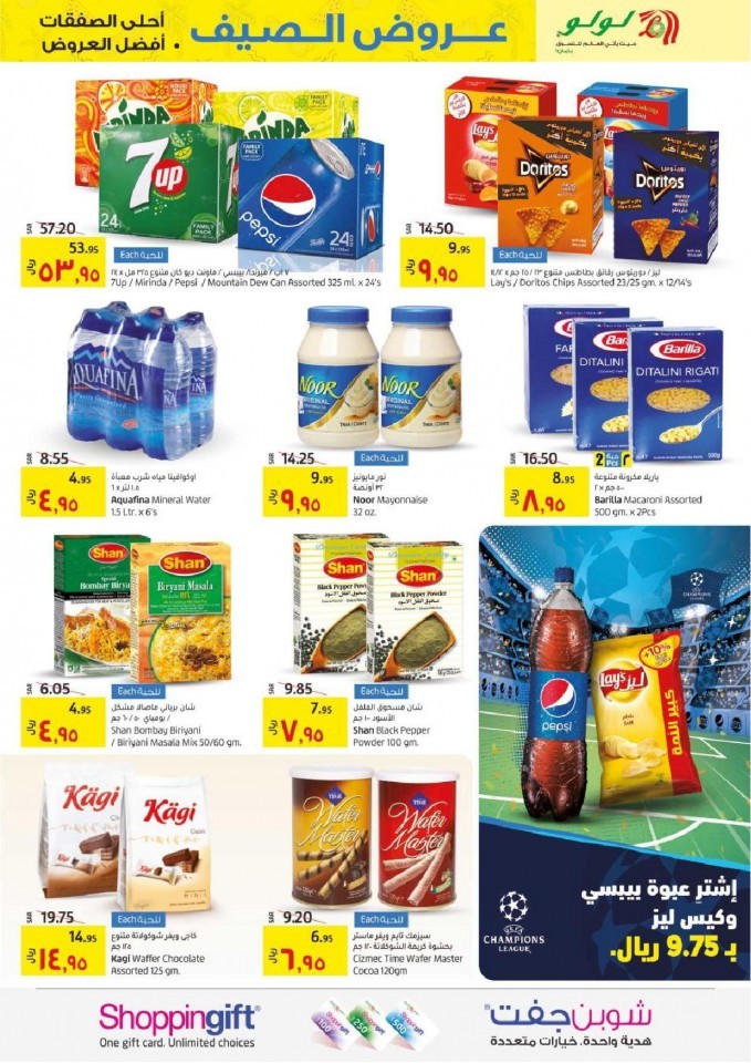 Lulu Dammam Summer Specials