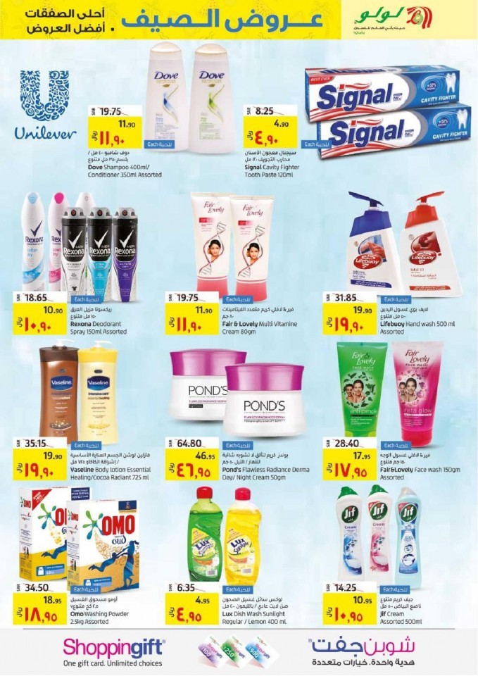 Lulu Dammam Summer Specials