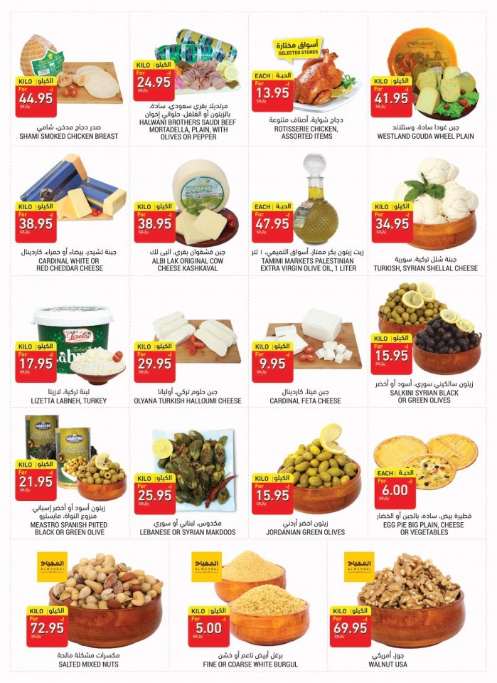 Tamimi Markets Big Promotions