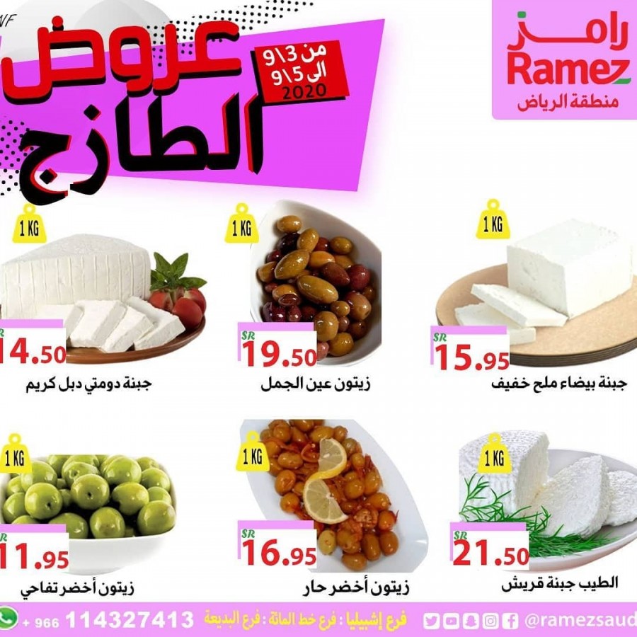 Ramez Riyadh 3 Days Offers