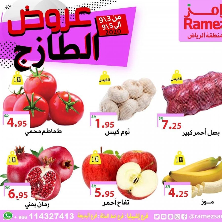 Ramez Riyadh 3 Days Offers