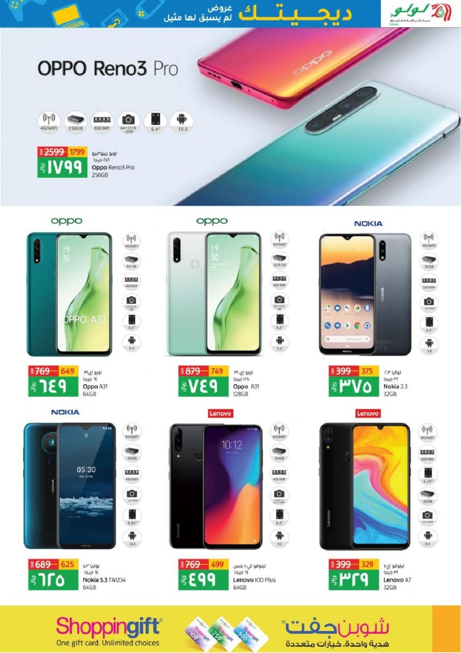 Lulu Riyadh DigiTech Deals