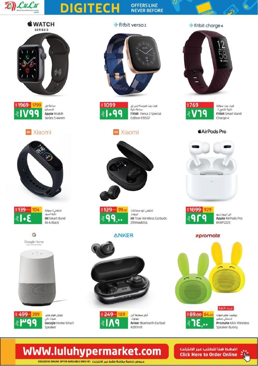 Lulu Riyadh DigiTech Deals