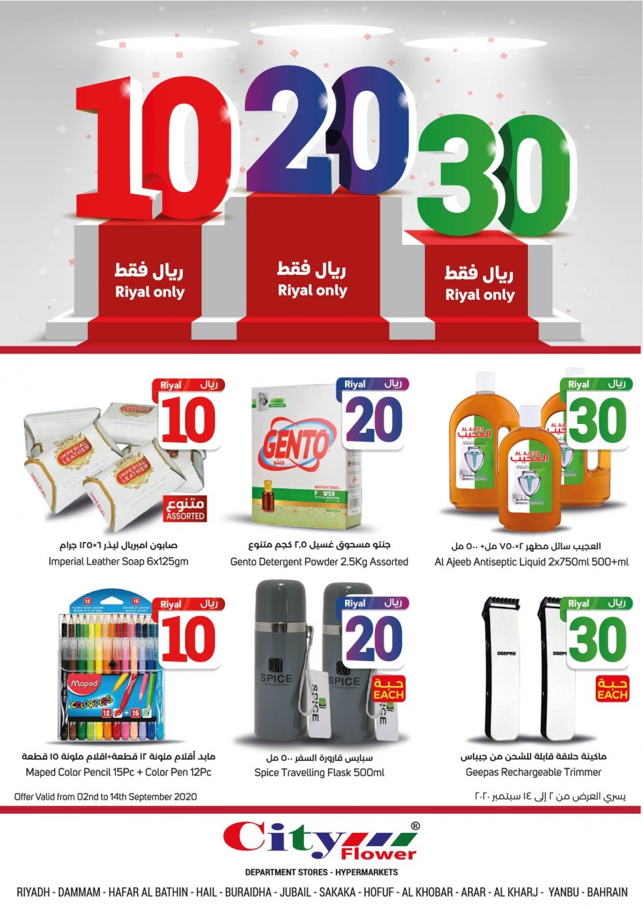 City Flower 10,20,30 Riyal Only Offers
