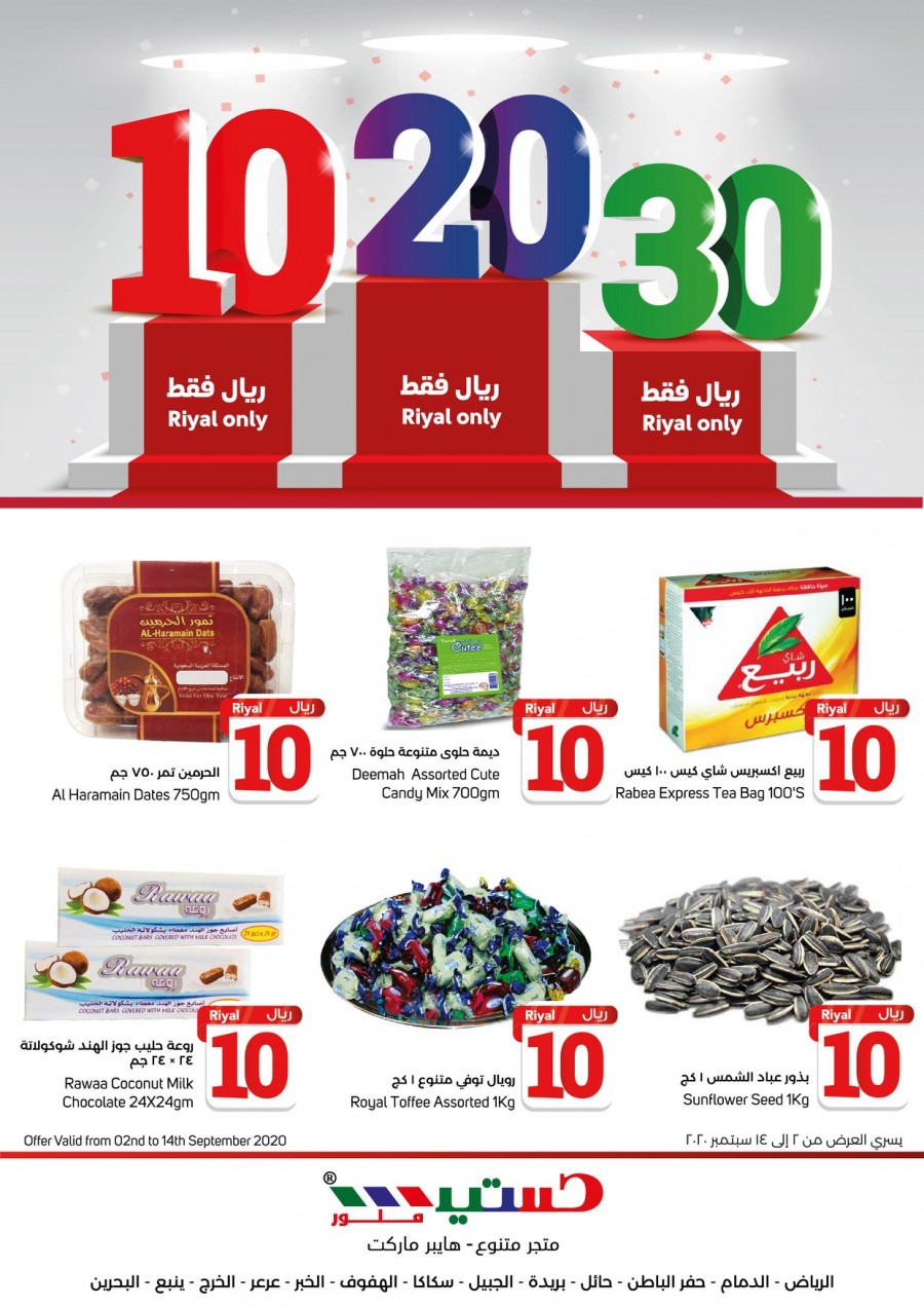 City Flower 10,20,30 Riyal Only Offers