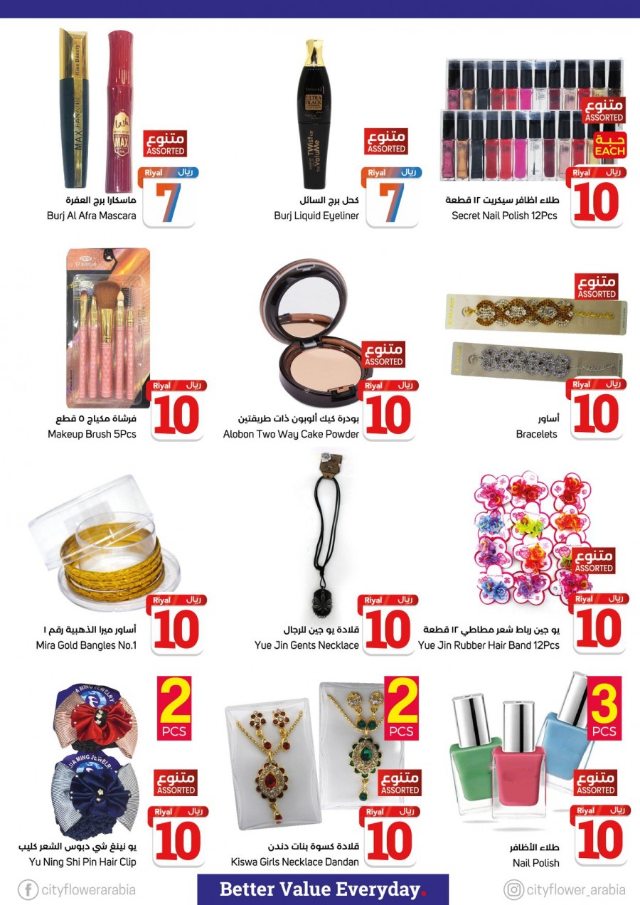 City Flower 10,20,30 Riyal Only Offers