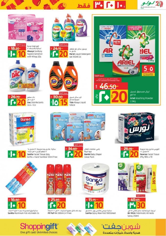 Lulu Riyadh SAR 10,20,30 Offers