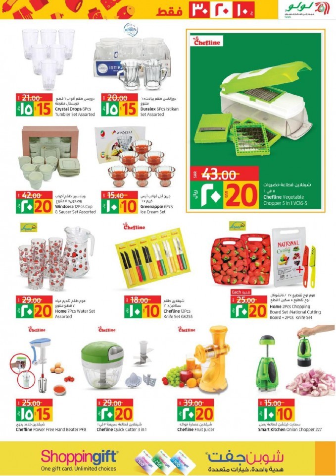 Lulu Riyadh SAR 10,20,30 Offers