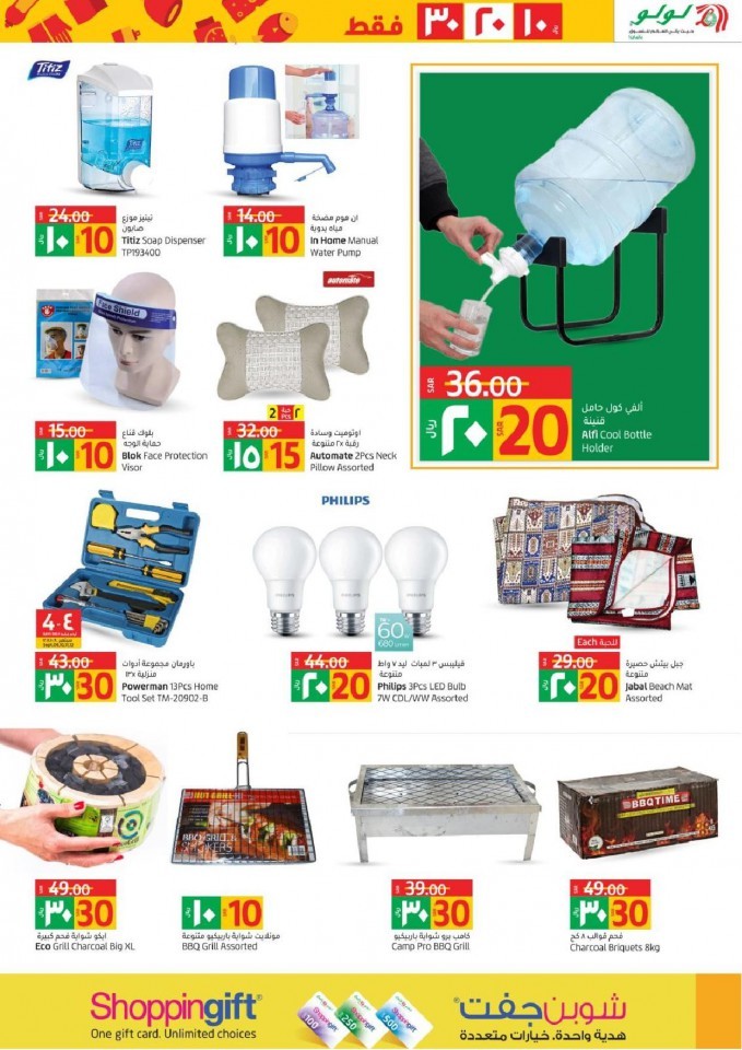 Lulu Riyadh SAR 10,20,30 Offers