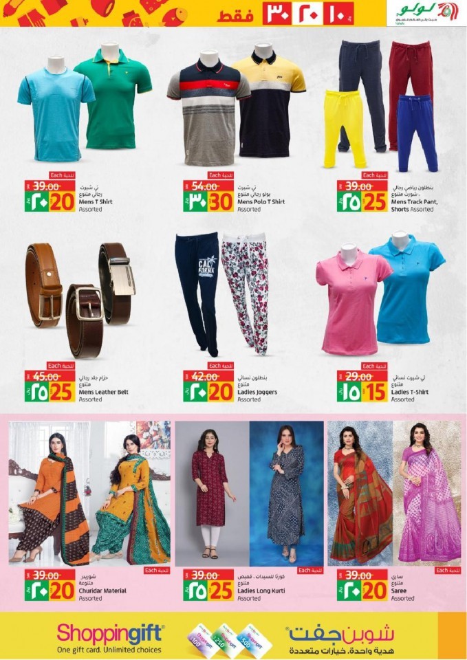 Lulu Riyadh SAR 10,20,30 Offers