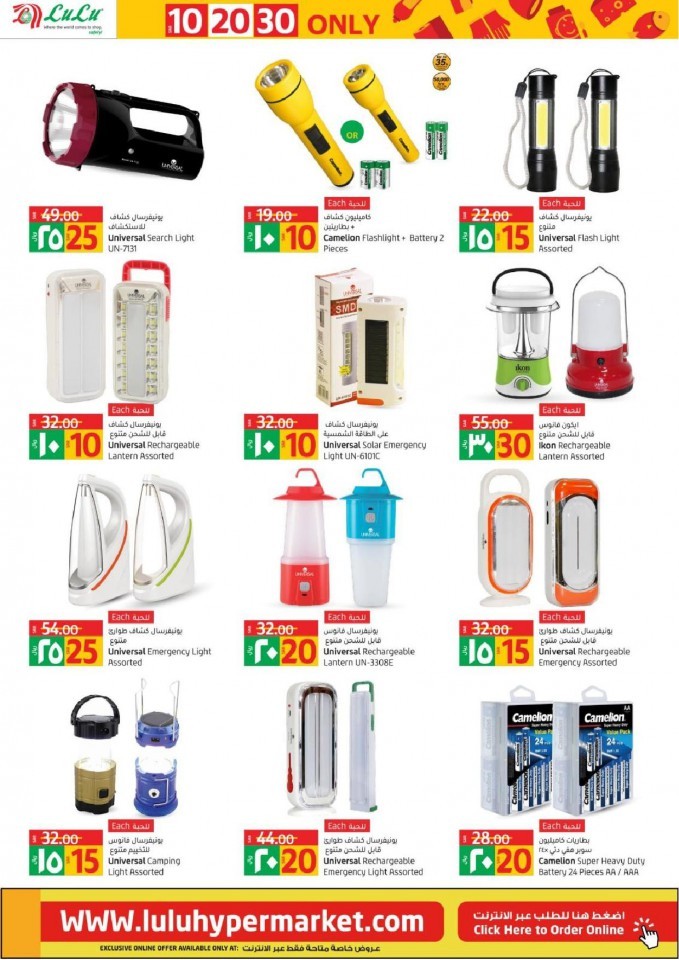 Lulu Riyadh SAR 10,20,30 Offers