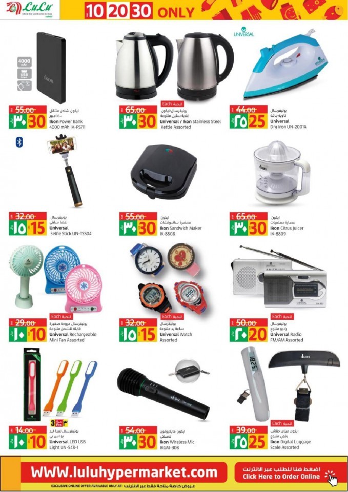 Lulu Riyadh SAR 10,20,30 Offers