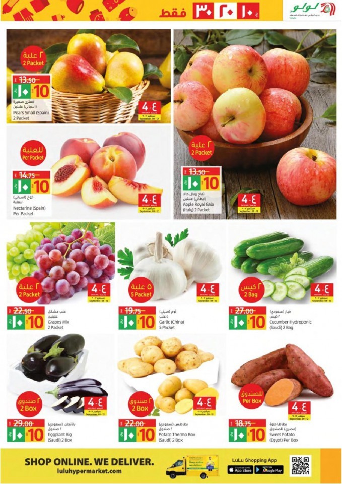 Lulu Tabuk SAR 10,20,30 Offers