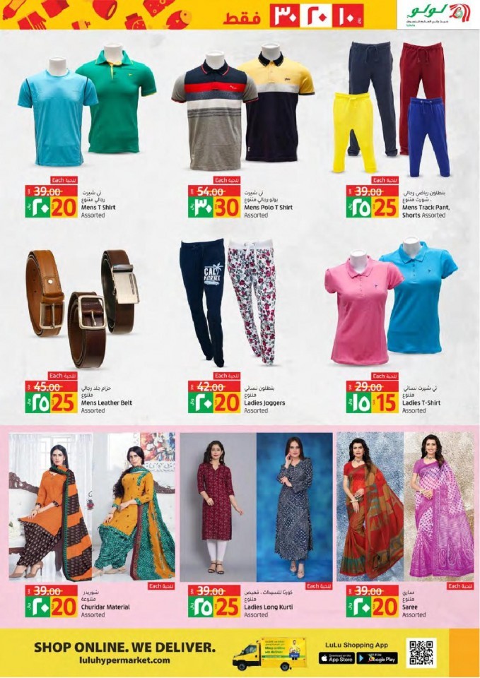 Lulu Tabuk SAR 10,20,30 Offers