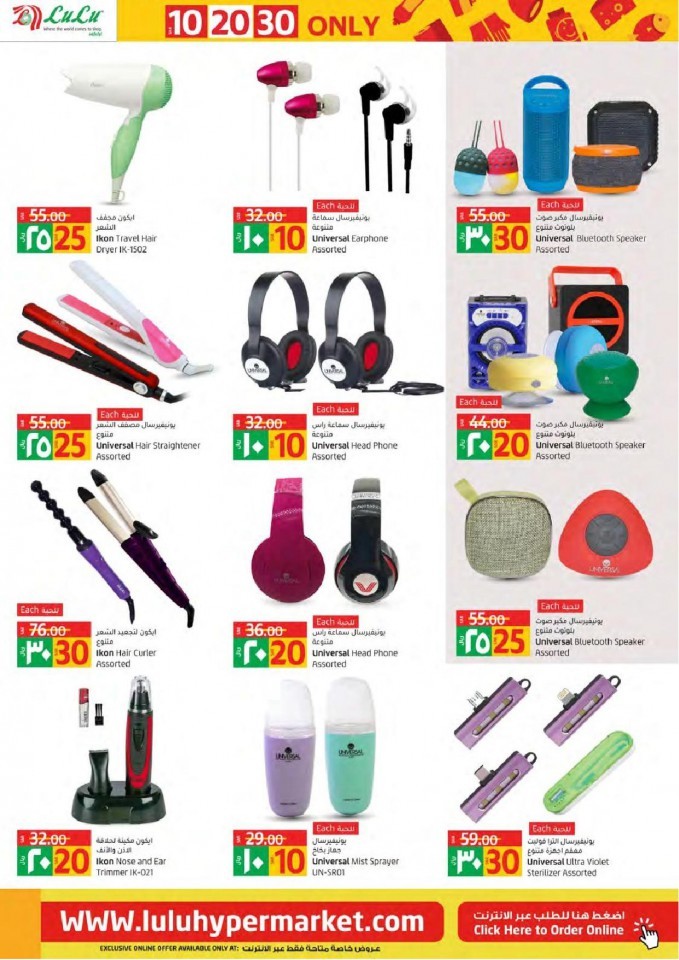 Lulu Tabuk SAR 10,20,30 Offers