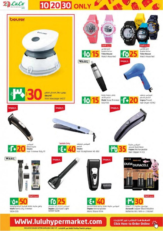 Lulu Tabuk SAR 10,20,30 Offers