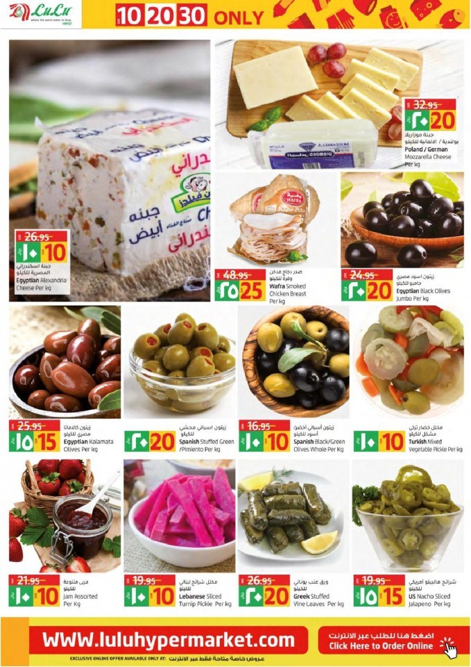 Lulu Tabuk SAR 10,20,30 Offers