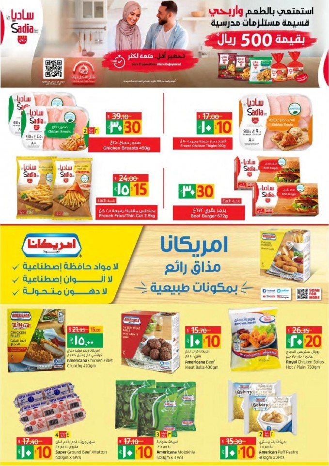 Lulu Tabuk SAR 10,20,30 Offers