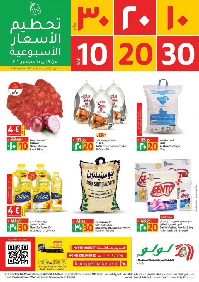 Lulu Dammam SAR 10,20,30 Offers