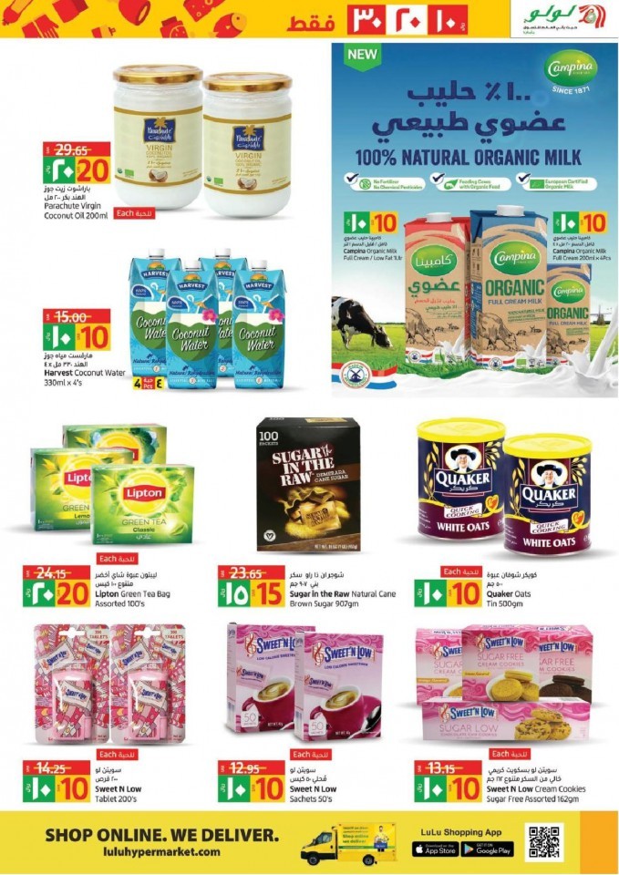 Lulu Dammam SAR 10,20,30 Offers