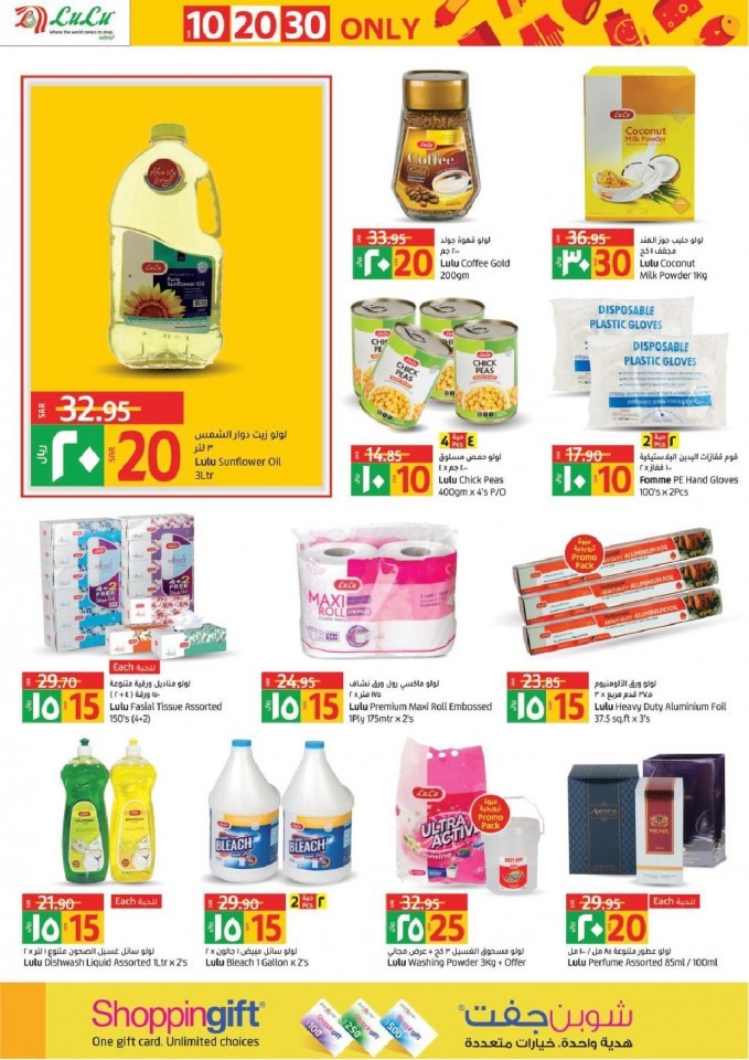Lulu Dammam SAR 10,20,30 Offers